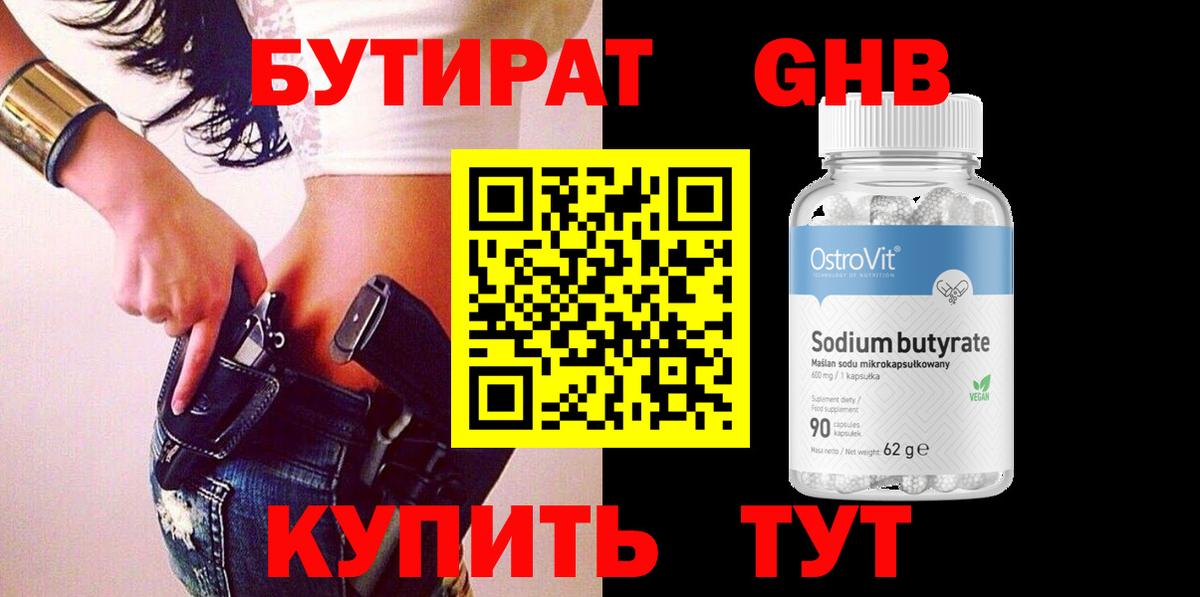 БУТИРАТ оксибутират  Вход с VPN  Чехов 