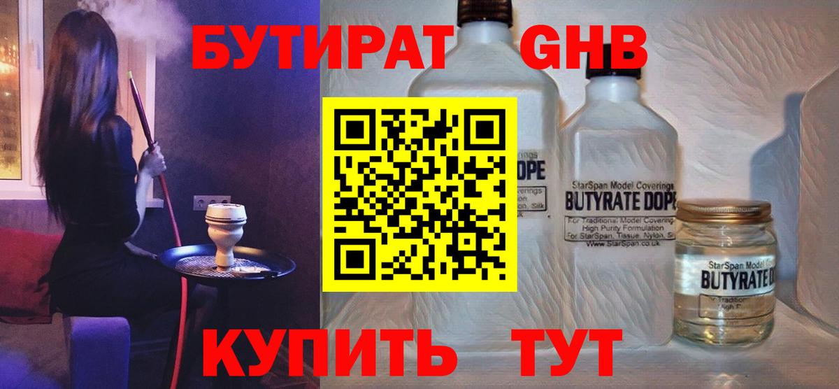 Бутират Butirat Чехов