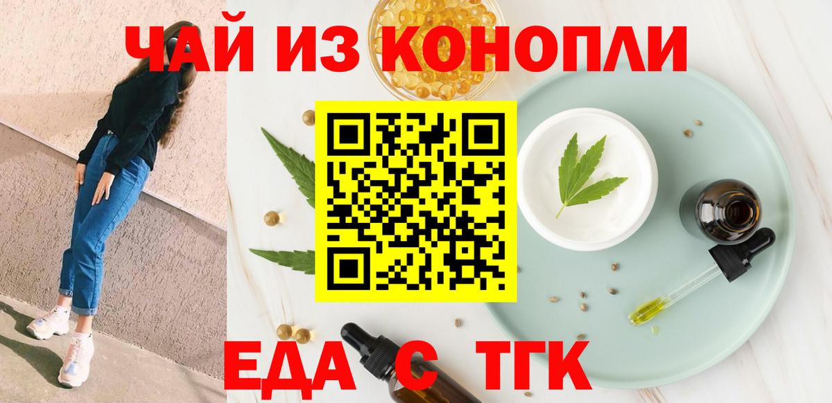 Еда ТГК конопля  Вход с VPN  Чехов 