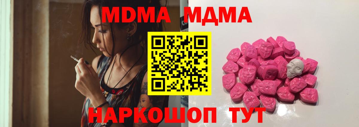 МДМА VHQ  Вход с VPN  Чехов  МДМА  MDMA crystal 
