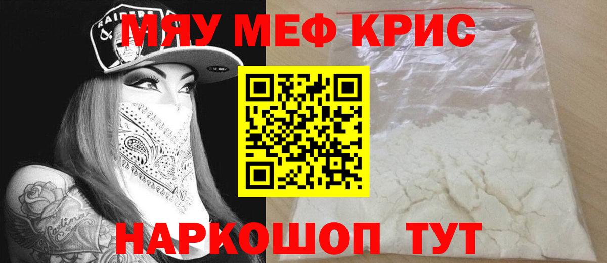 Меф мяу мяу кристаллы Чехов